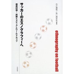 サッカー書評 5 羽後日誌